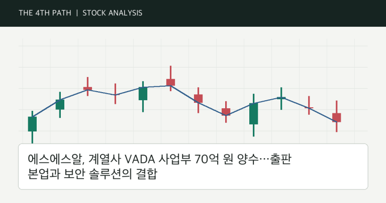 에스에스알, 계열사 VADA 사업부 70억 원 양수…출판 본업과 보안 솔루션의 결합 자체 제작 분석 이미지
